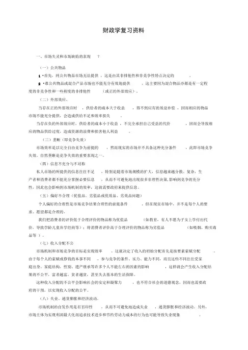 财政学简述题与论述题