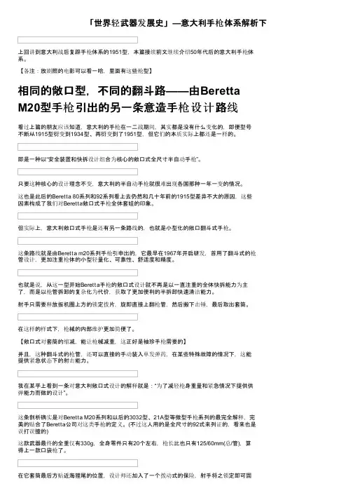 「世界轻武器发展史」—意大利手枪体系解析下