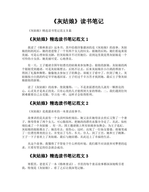 《灰姑娘》读书笔记