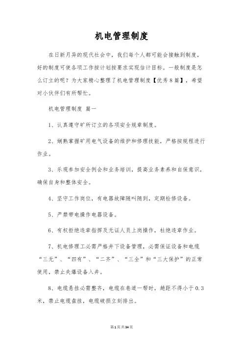 机电管理制度