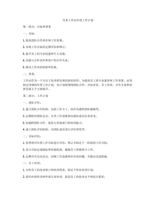 代表工作站年度工作计划