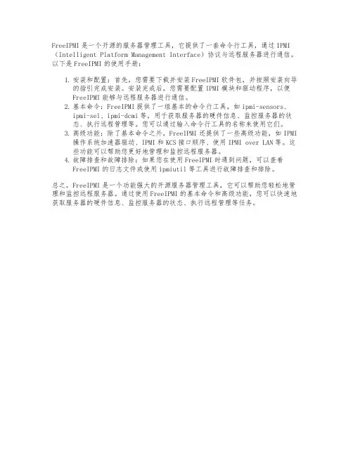 freeipmi 使用手册