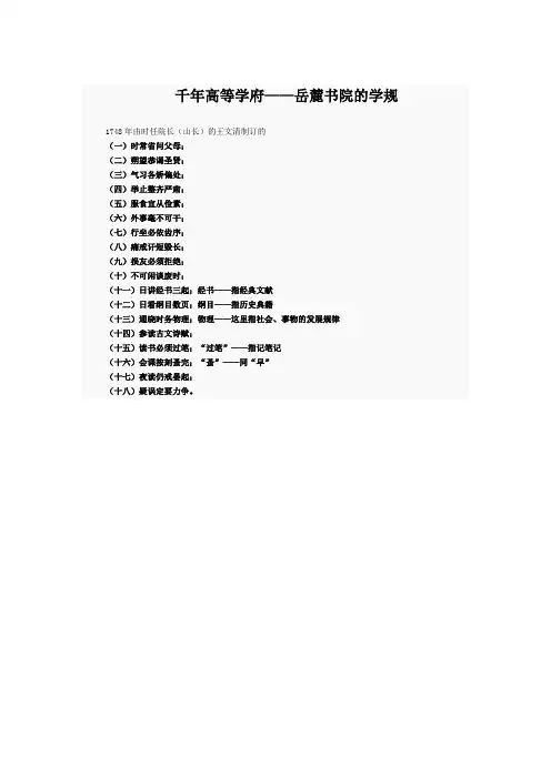 岳麓书院学规