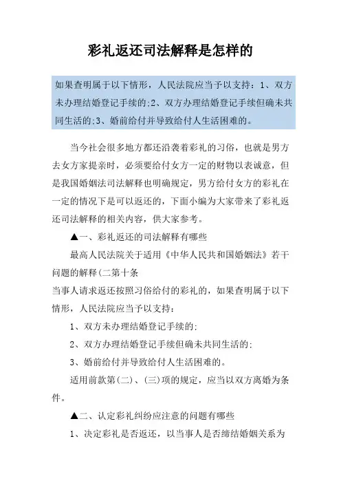 彩礼返还司法解释是怎样的