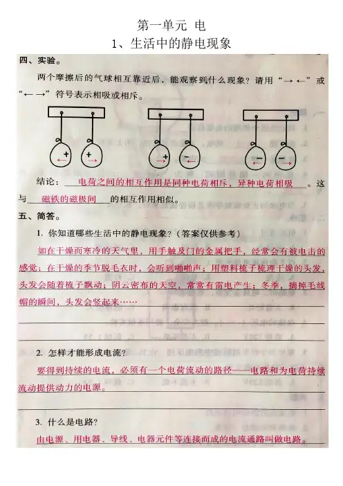 科教版四年级下册云南省标准教辅同步指导训练与检测答案汇总(拍照整理)