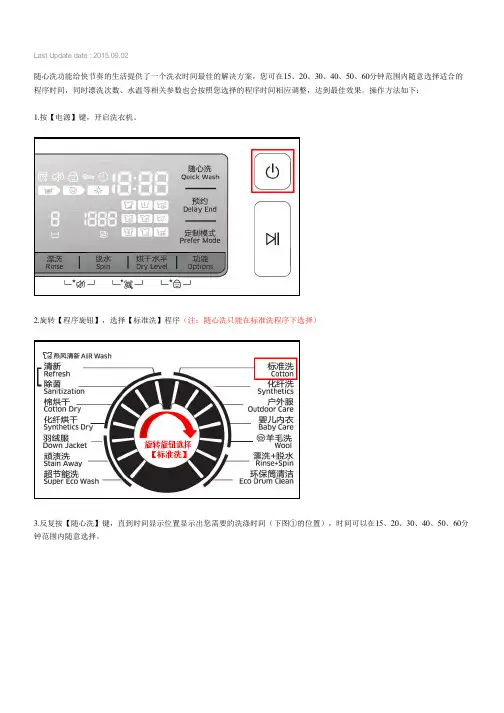 三星洗衣机WD80J7260GW随心洗功能如何使用