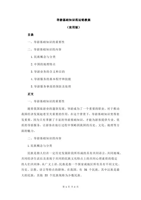 导游基础知识范运铭教案