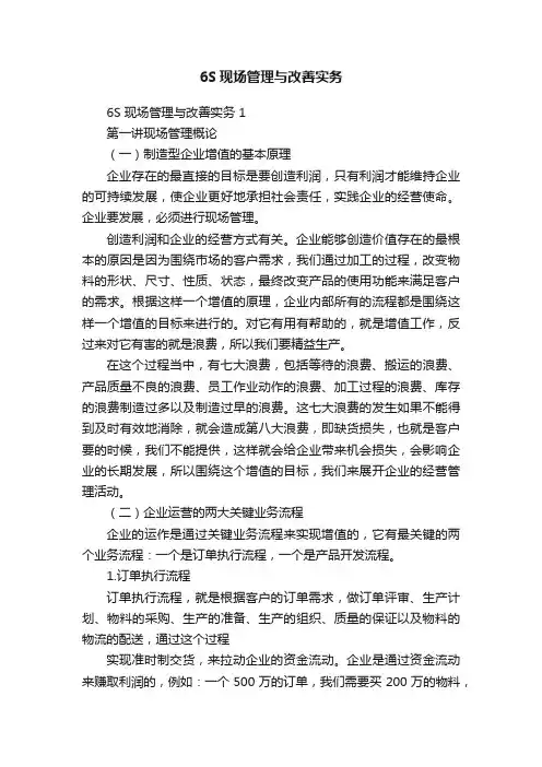 6S现场管理与改善实务