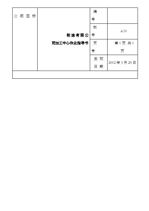 加工中心作业指导书