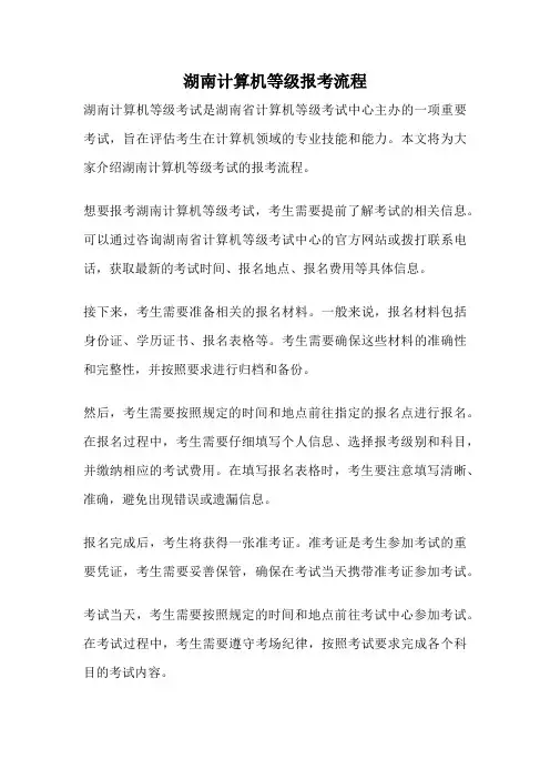 湖南计算机等级报考流程