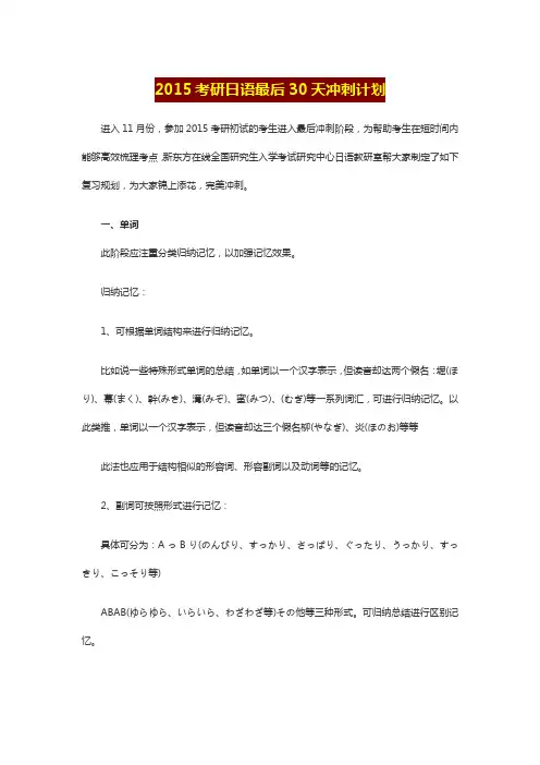 考研日语最后30天冲刺计划