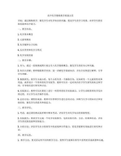 高中化学微格教学教案示范