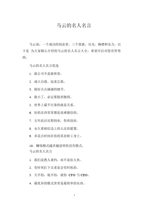 马云的名人名言