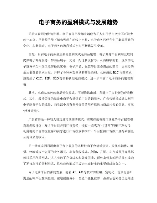 电子商务的盈利模式与发展趋势