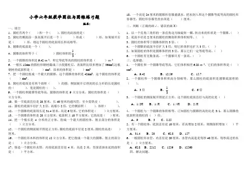 小学六年级数学圆柱与圆锥练习题