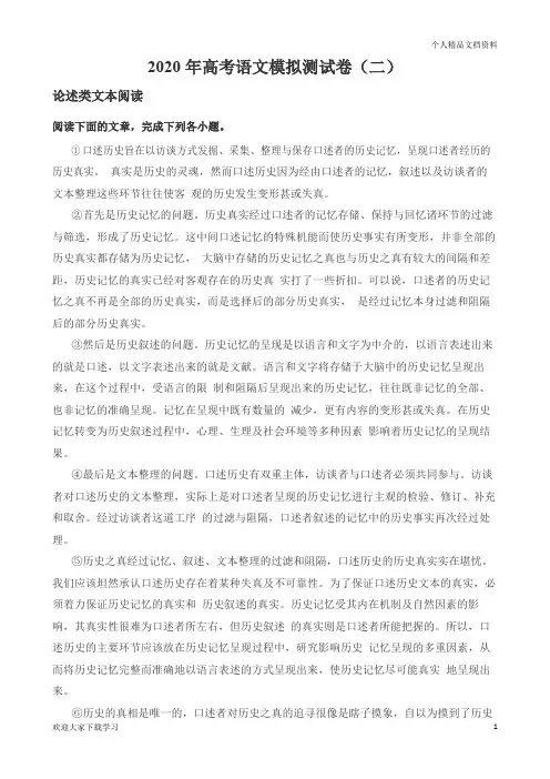 2020年高考语文模拟测试卷(二)
