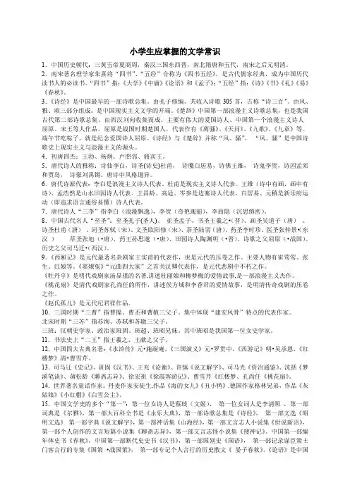 小学生应掌握的文学常识