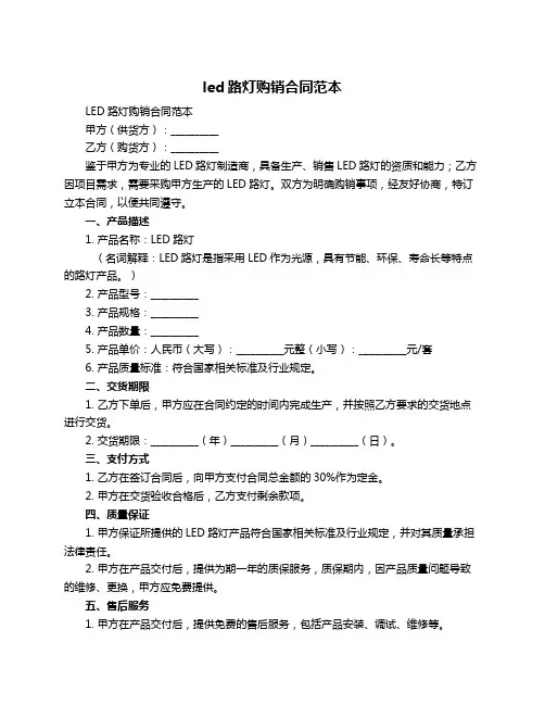 led路灯购销合同范本