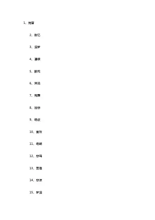 伤心透了的网名100个