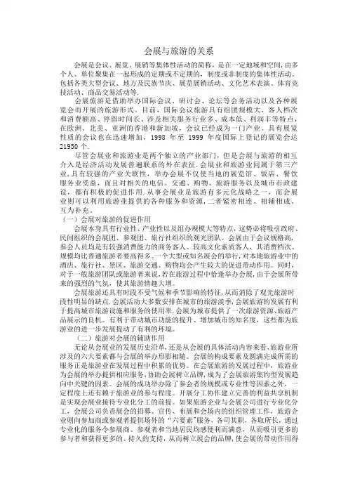 会展与旅游的关系