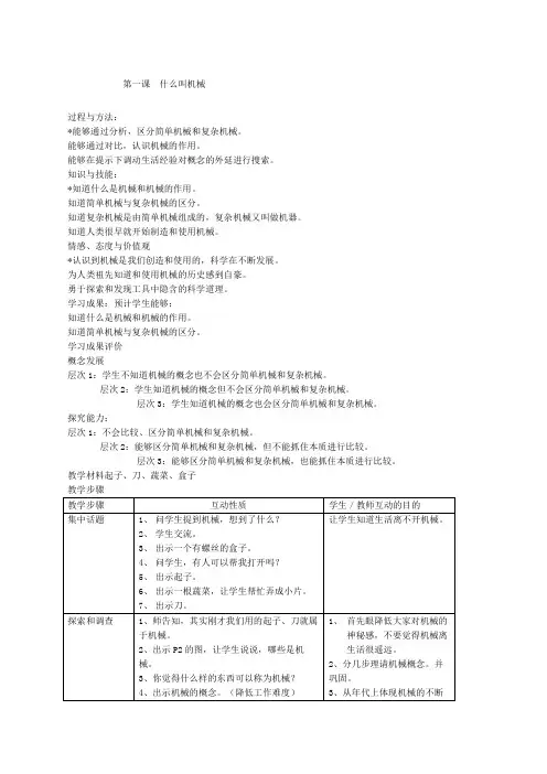 苏教版 小学五年级下册全册科学教案
