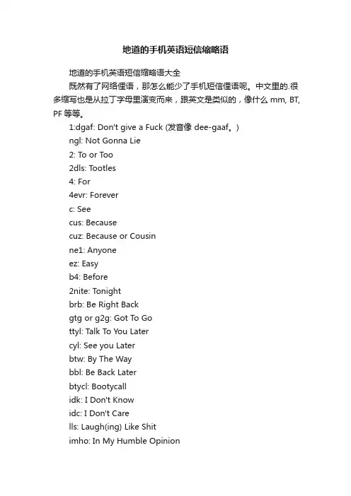 地道的手机英语短信缩略语