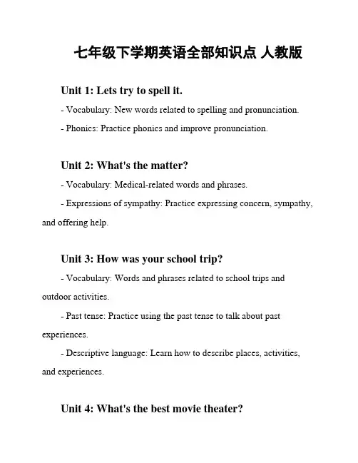 七年级下学期英语全部知识点 人教版