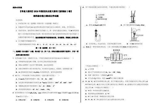 2016年5月2016届高三第四次全国大联考(新课标Ⅰ卷)化学卷(考试版)