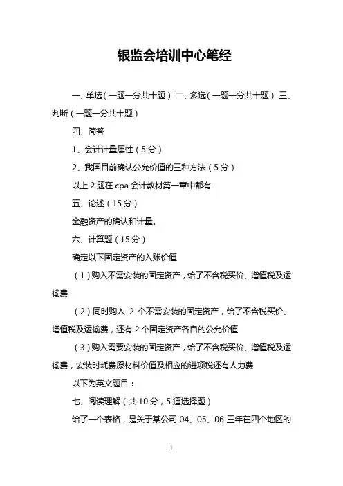 银监会培训中心笔经_0