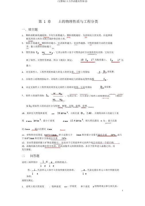 (完整版)土力学试题及答案(2)