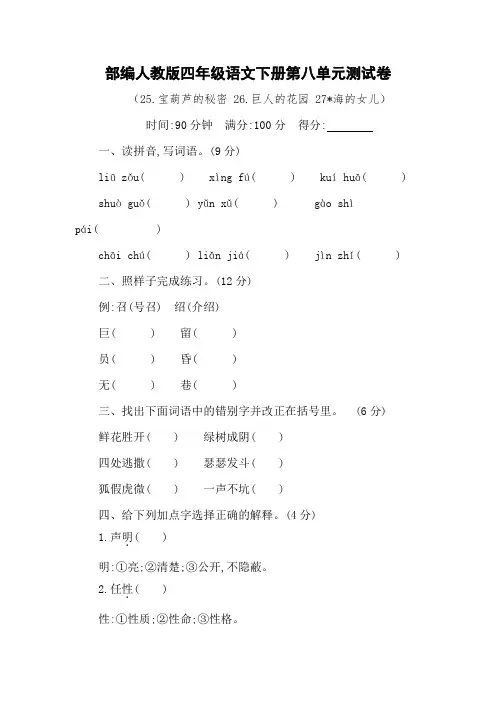 2020部编人教版四年级语文下册第八单元测试卷含答案