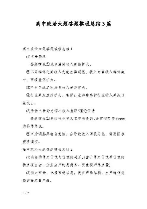 高中政治大题答题模板总结3篇