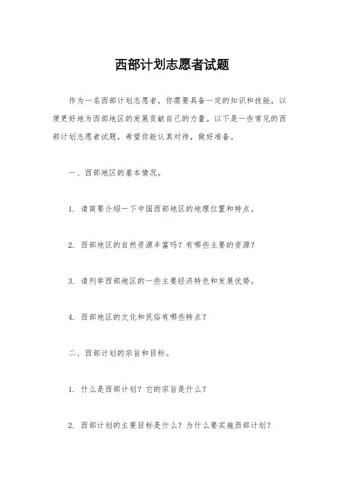 西部计划志愿者试题