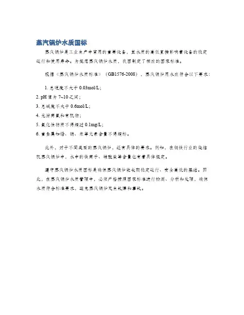 蒸汽锅炉水质国标