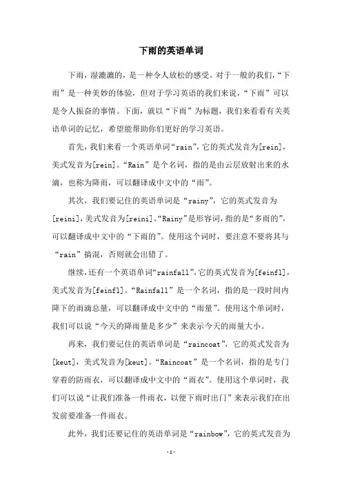 下雨的英语单词