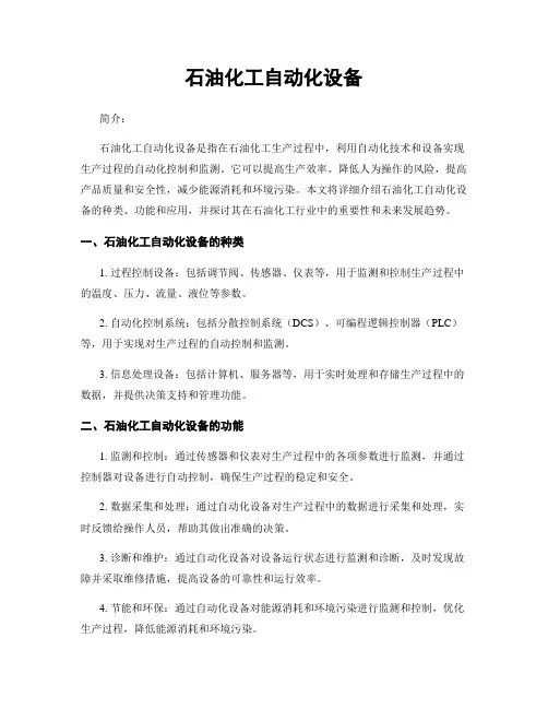 石油化工自动化设备