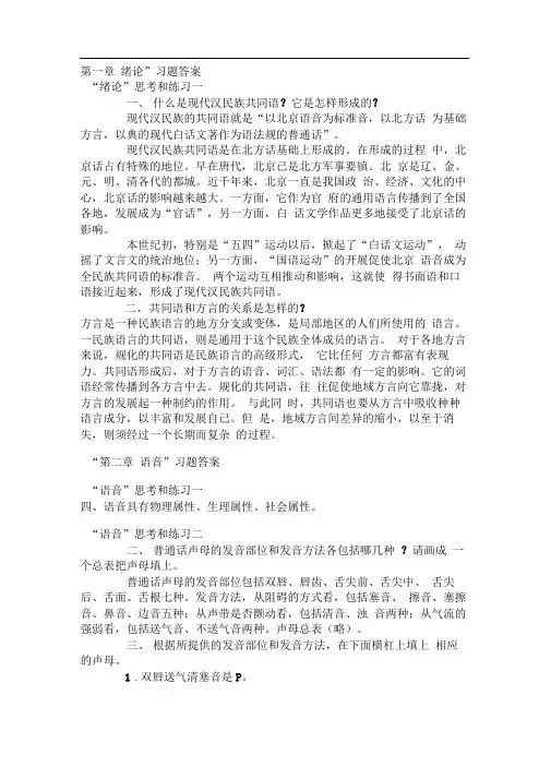 现代汉语课后习题答案(全)