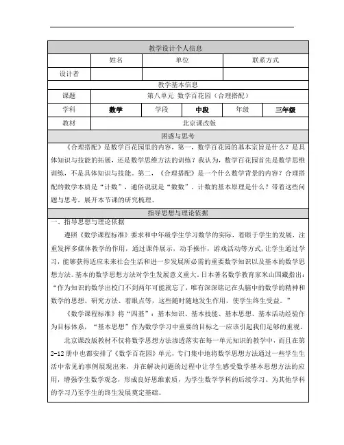 小学三年级数学-合理搭配教学设计