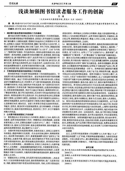 浅谈加强图书馆读者服务工作的创新