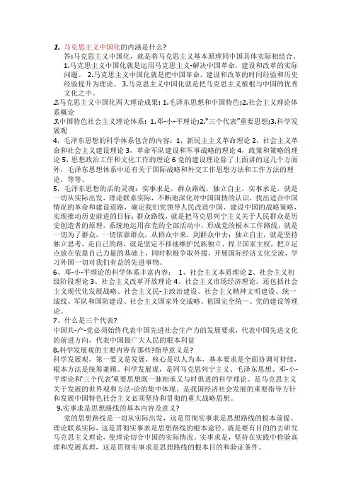 兰交大毛概考试资料