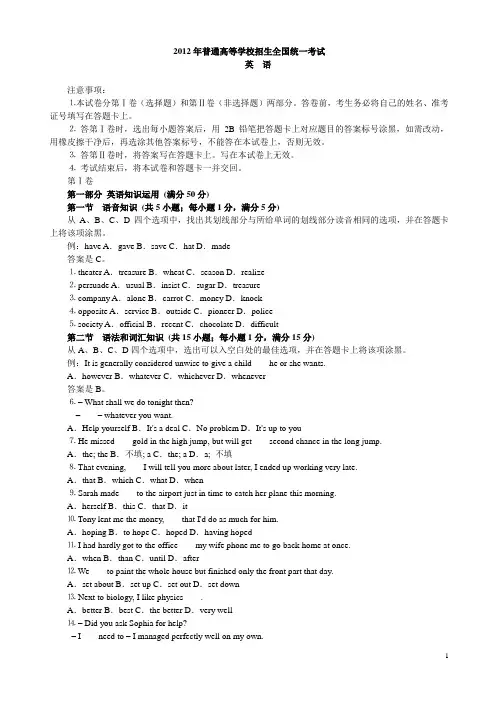 2012年高考英语全国卷2试题及答案