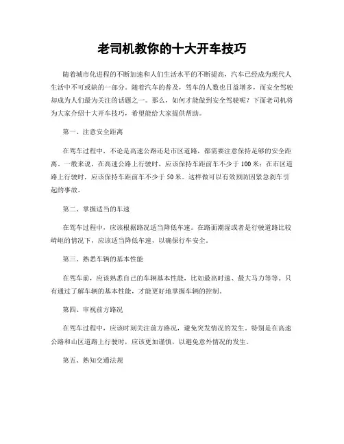 老司机教你的十大开车技巧