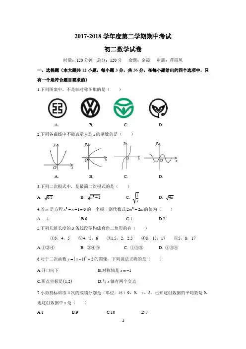湖南四大名校内部资料八年级数学2017-2018-2学年度一中新华都第二学期期中考试