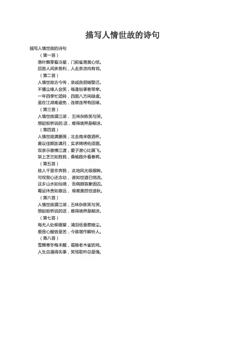 描写人情世故的诗句