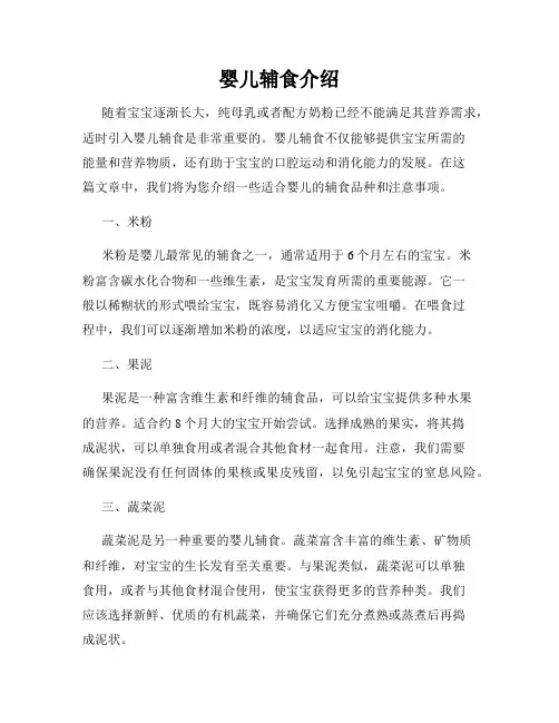 婴儿辅食介绍