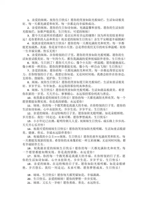 祝妹妹生日贺词