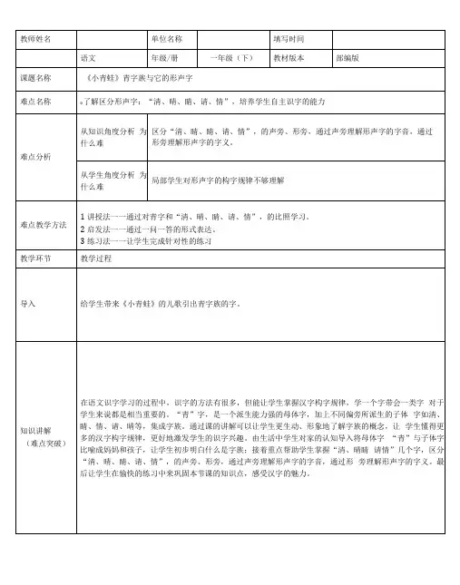 部编版小学语文一年级下册3小青蛙——青字族与它的形声字(教案)