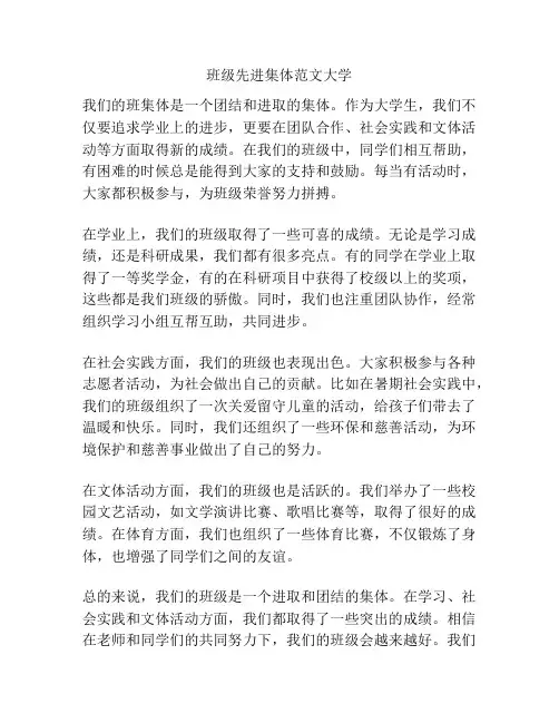 班级先进集体范文大学