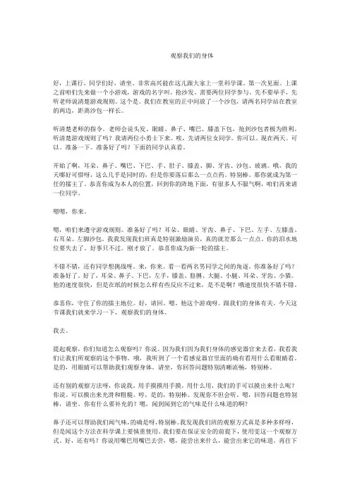 小学科学课堂实录：观察我们的身体