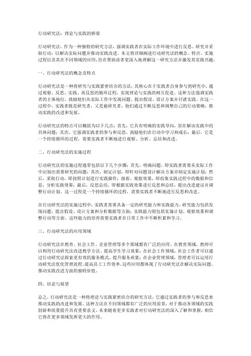 行动研究法的概念